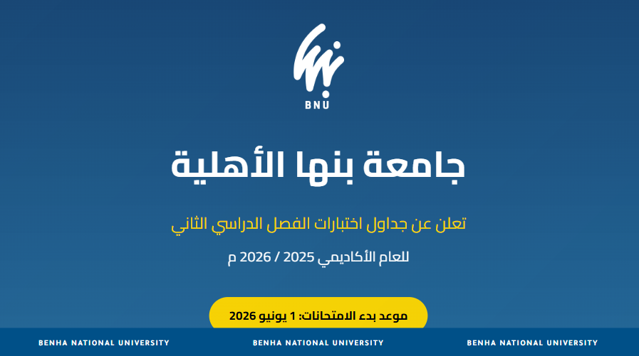 Second semester exam schedule for the academic year 2025-2026