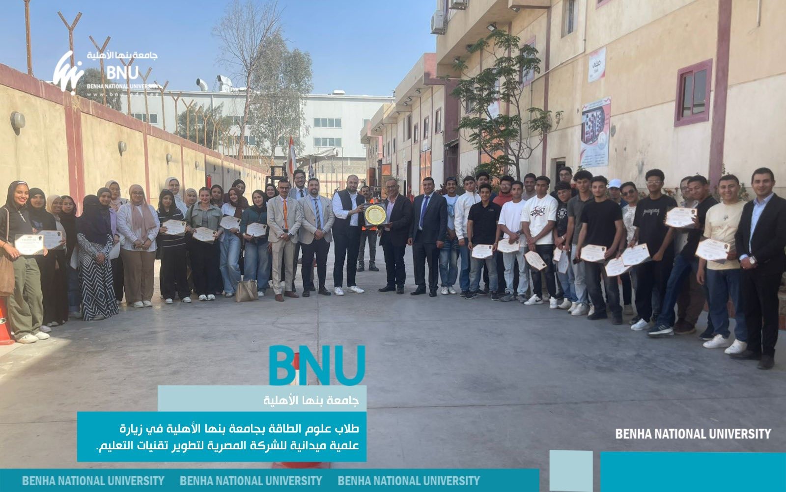 Benha National University’s Energy Sciences Students Participate in an Educational Field Visit to the Egyptian Company for Educational Technology Development