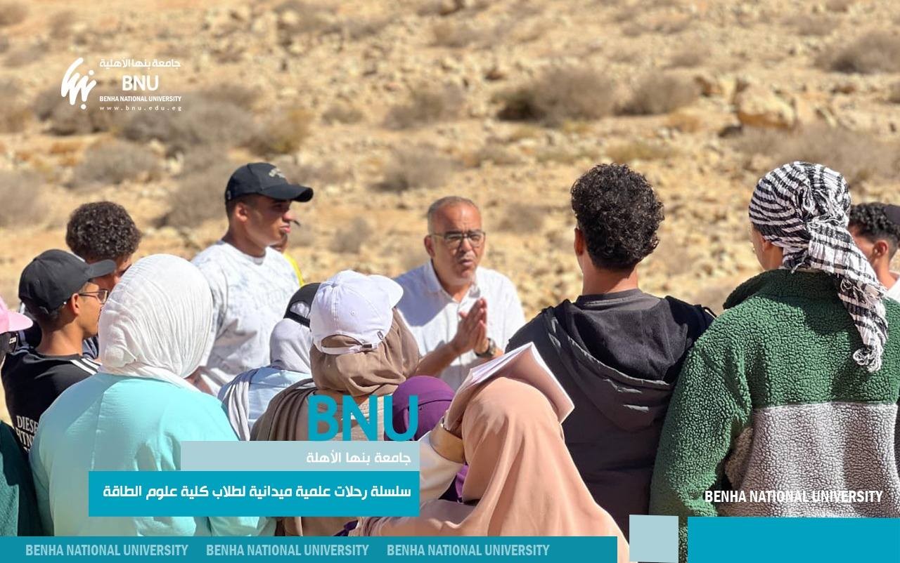 جامعة بنها الأهلية تطلق سلسلة رحلات علمية لطلاب كلية علوم الطاقة